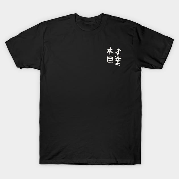 Sumo (Japanese) INK Handwriting T-Shirt by Nikokosmos